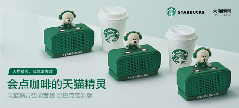 starbucks tmall genie 04